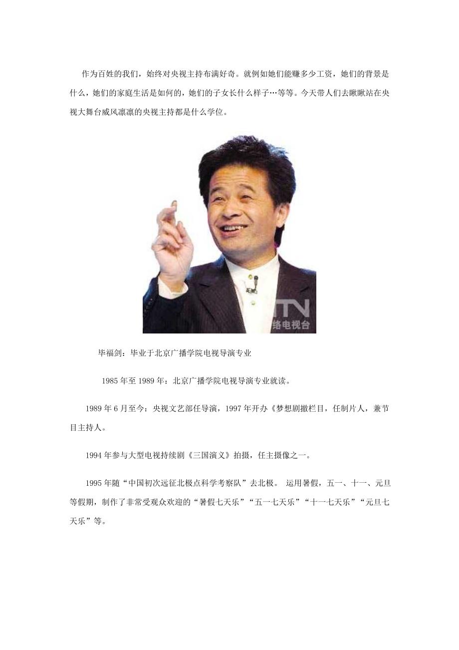央视25位名嘴真实学历大PK_第1页