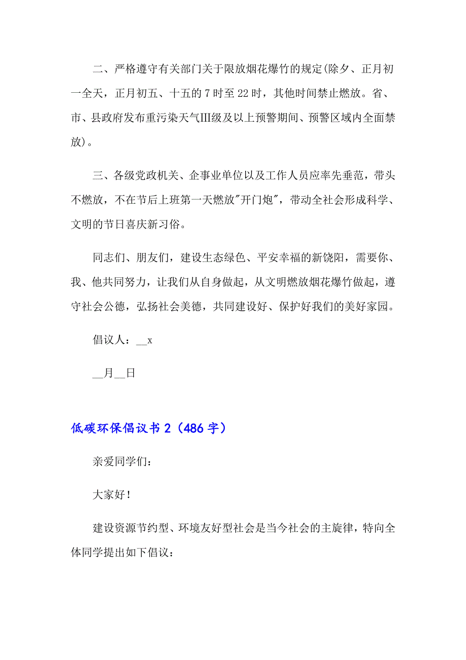 低碳环保倡议书15篇（精选汇编）_第2页