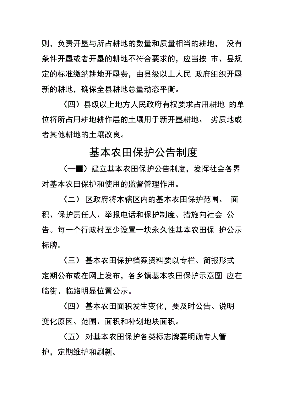 基本农田保护制度_第3页