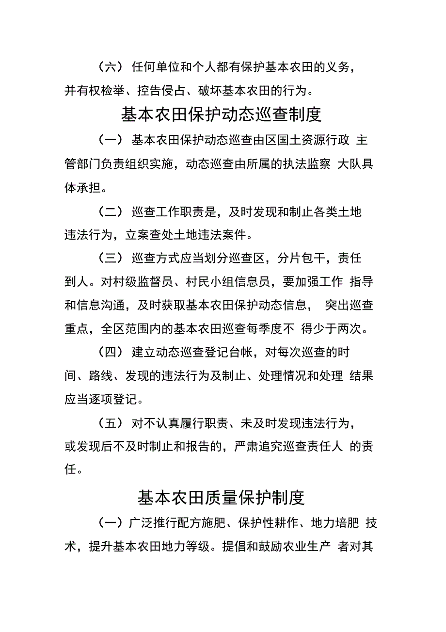 基本农田保护制度_第4页