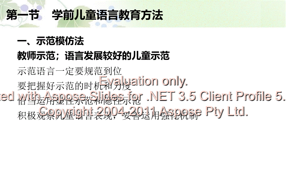 学前儿童语言教育的方法和途径.ppt_第2页