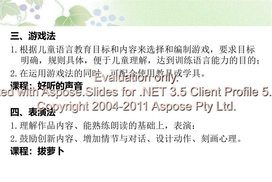 学前儿童语言教育的方法和途径.ppt_第5页