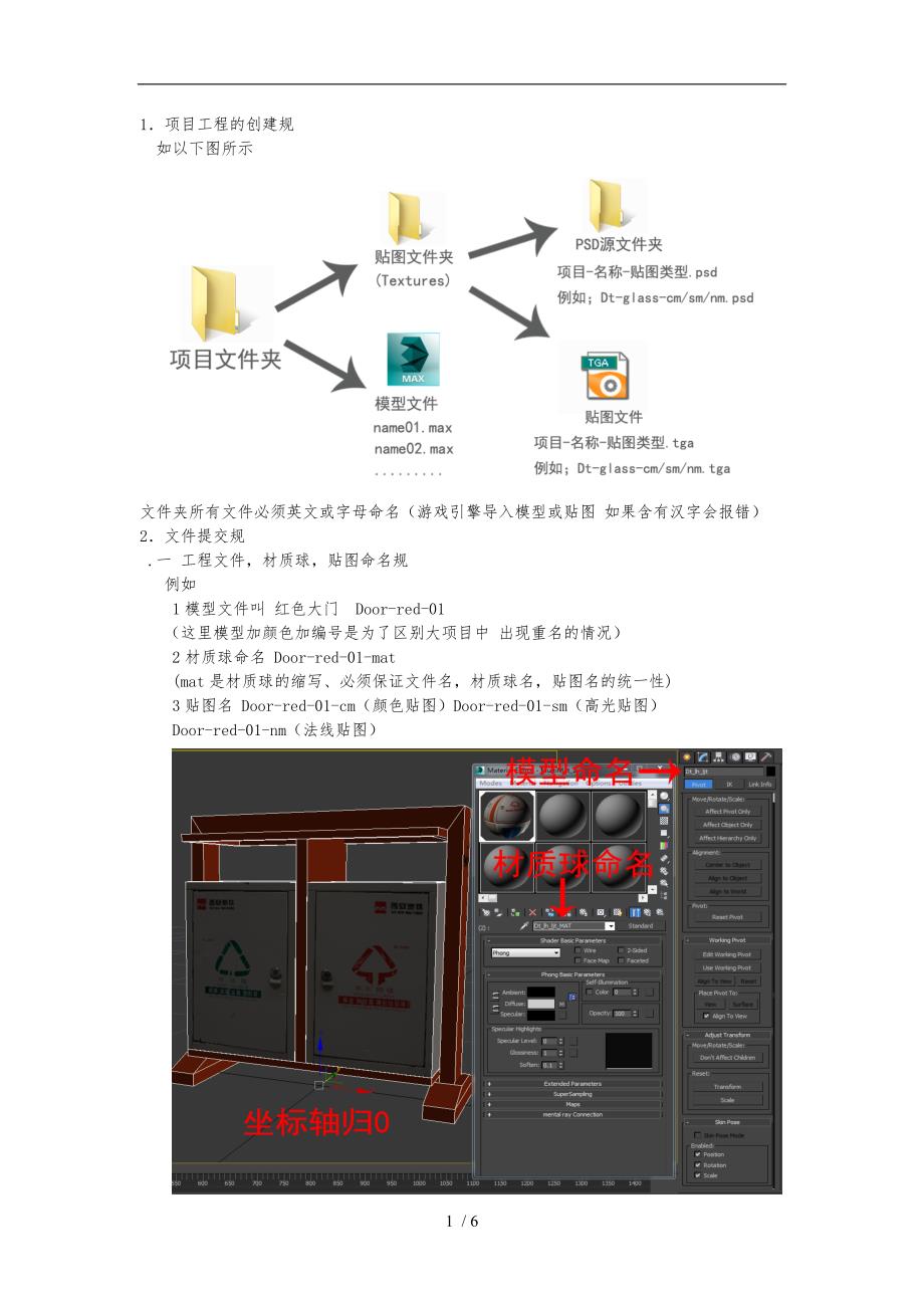 游戏美术制作规范标准_第1页