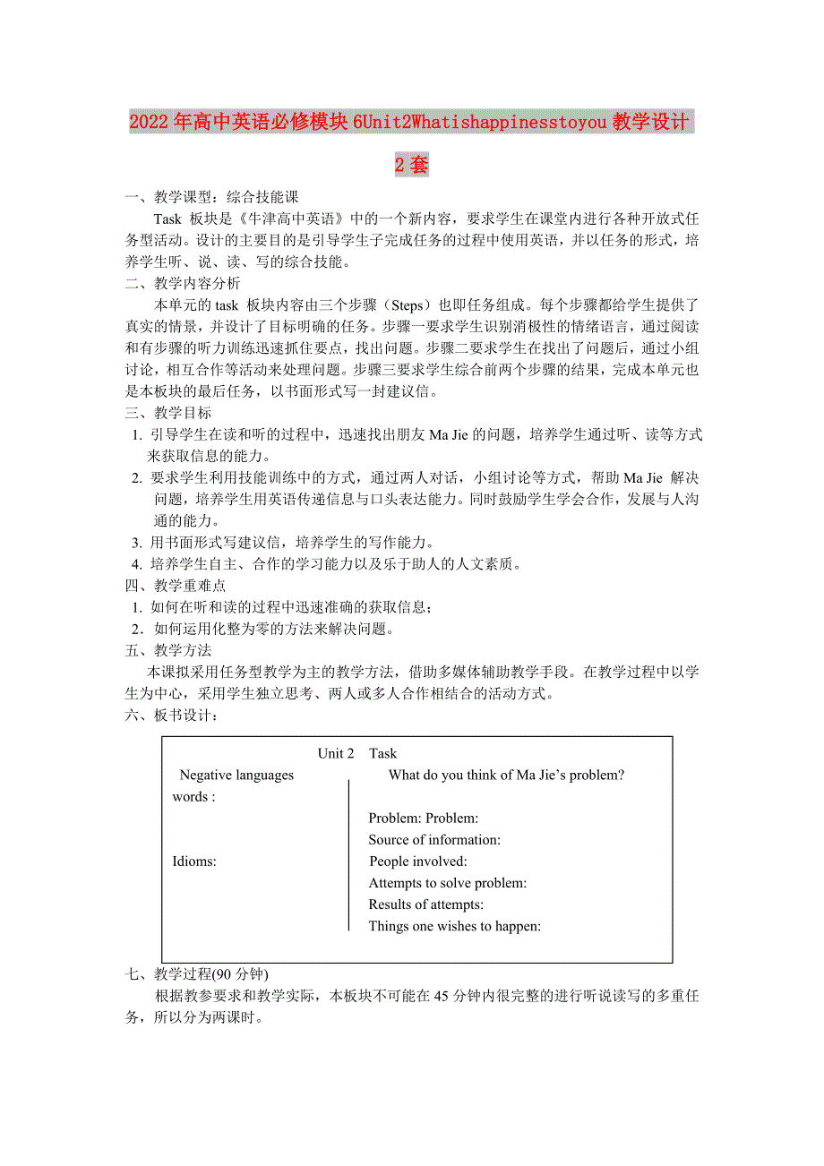 2022年高中英语必修模块6Unit2Whatishappinesstoyou教学设计2套_第1页