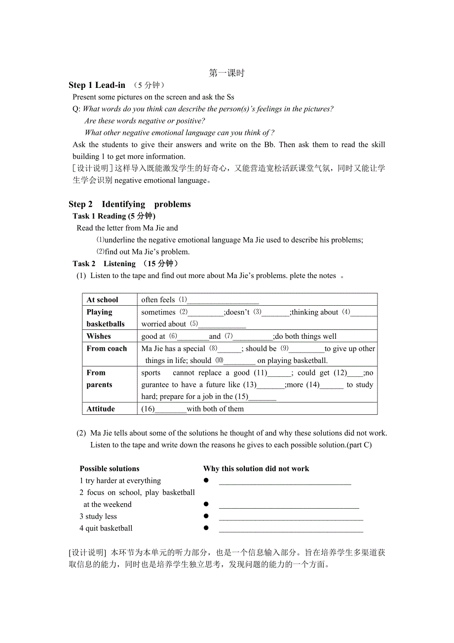 2022年高中英语必修模块6Unit2Whatishappinesstoyou教学设计2套_第2页