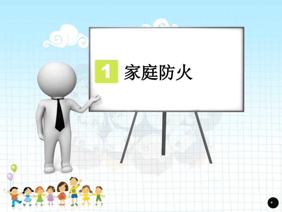 小学生三四年级消防安全教育课件_第3页