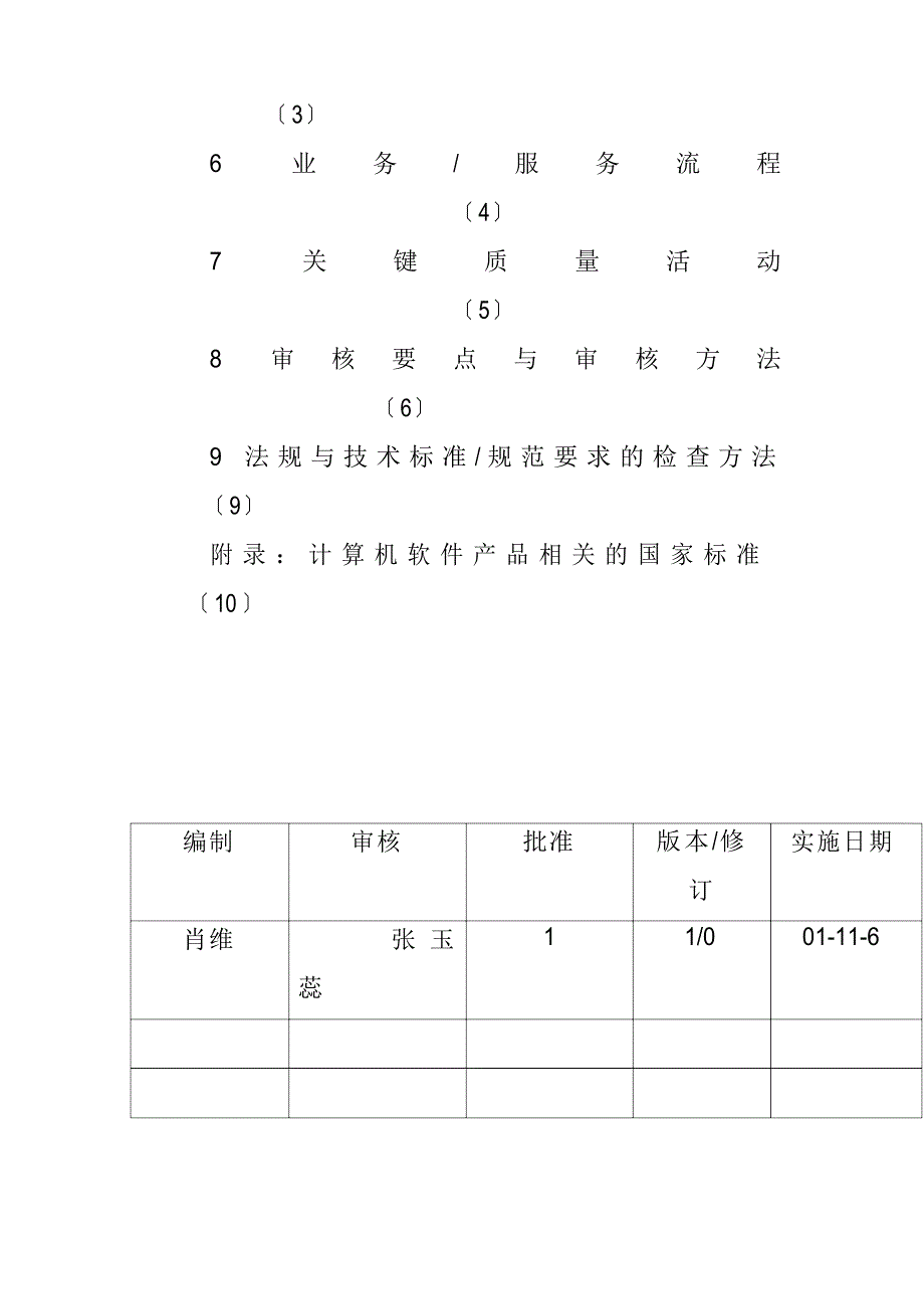 计算机软件行业质量管理体系专业审核作业指导书_第3页