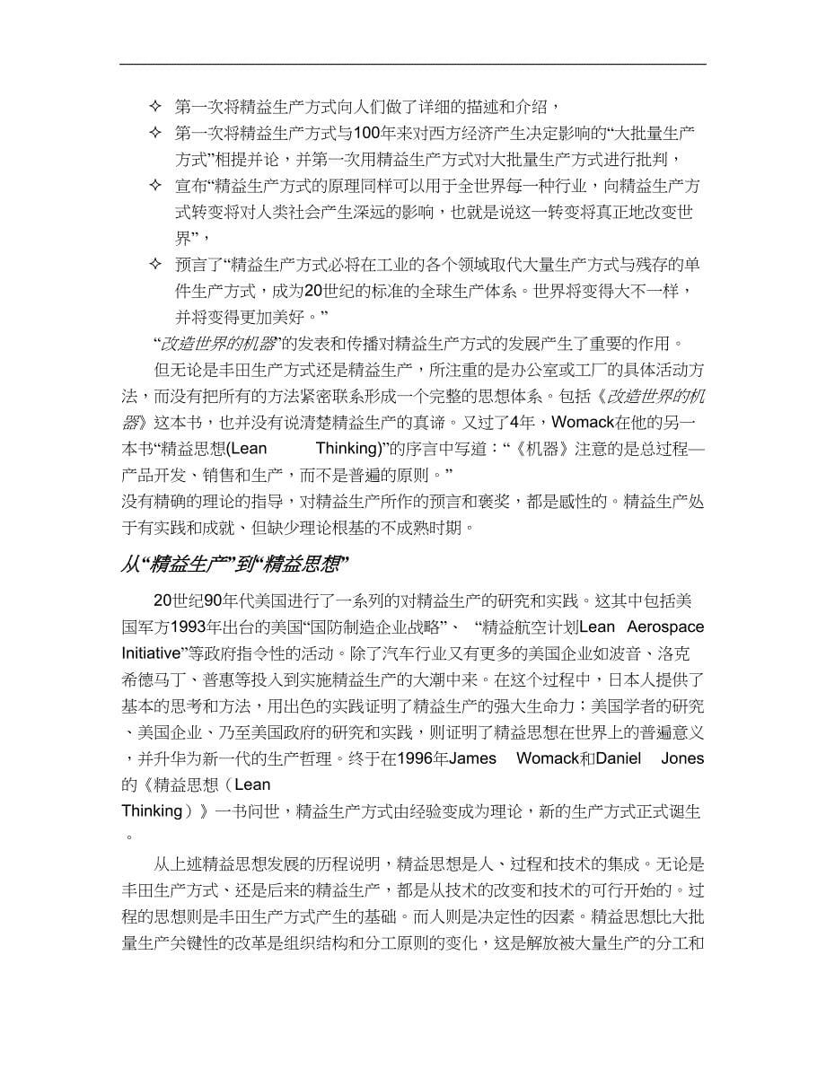 精益思想（天选打工人）.doc_第5页