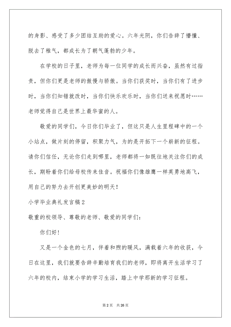 小学毕业典礼发言稿15篇_第2页