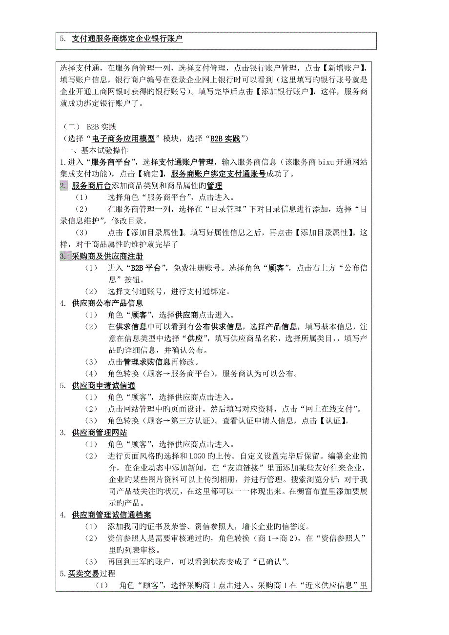 2023年大慧慧电子商务实验报告.doc_第2页