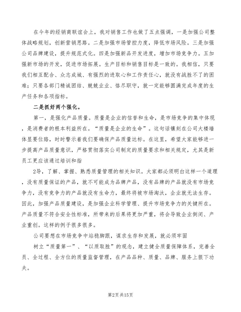 在公司旺季生产动员大会上的讲话精编(3篇)_第2页