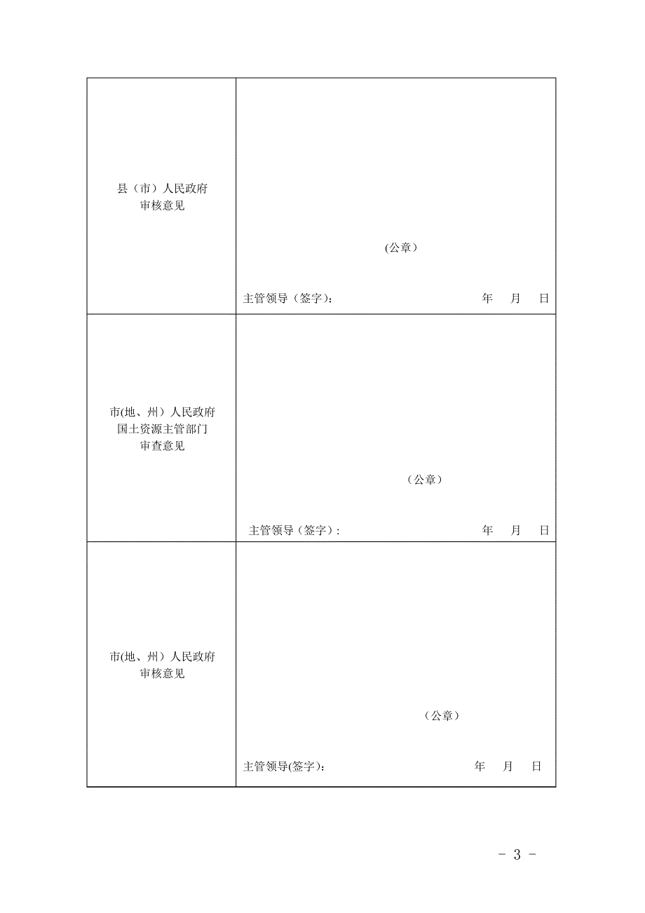 8.建设用地项目呈报材料“一书四方案”_第3页