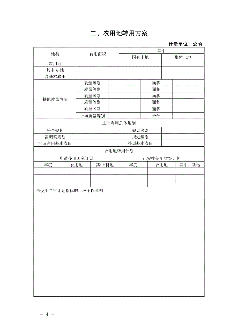 8.建设用地项目呈报材料“一书四方案”_第4页