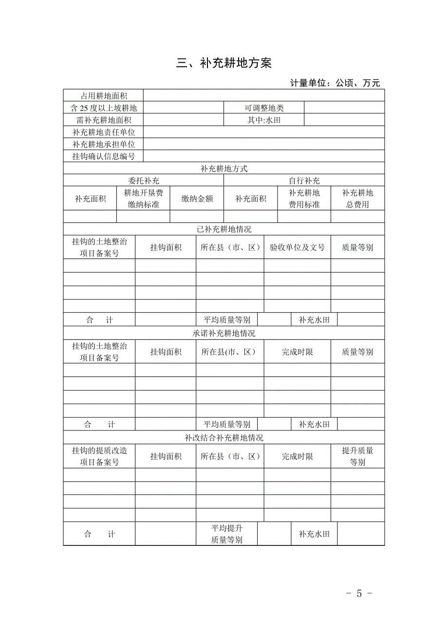 8.建设用地项目呈报材料“一书四方案”_第5页