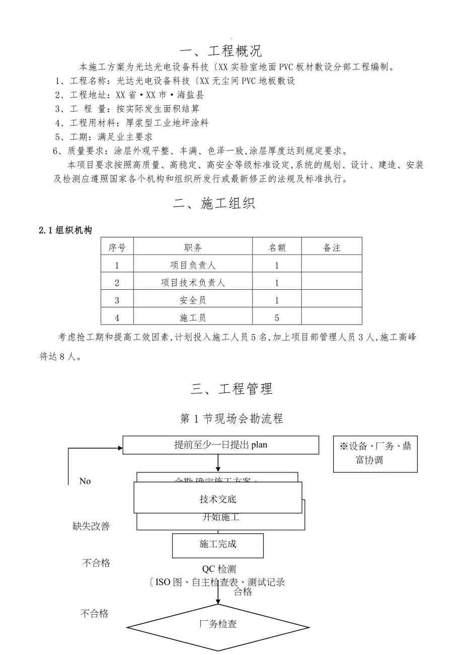 环氧地板工程施工设计方案120417_第2页