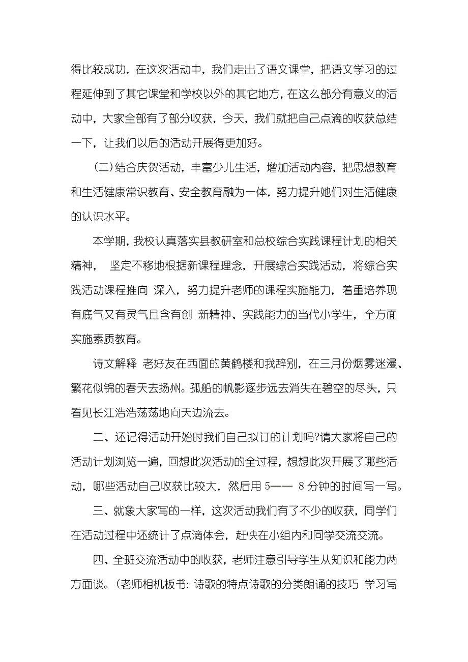 小学轻叩诗歌的大门活动总结_第2页