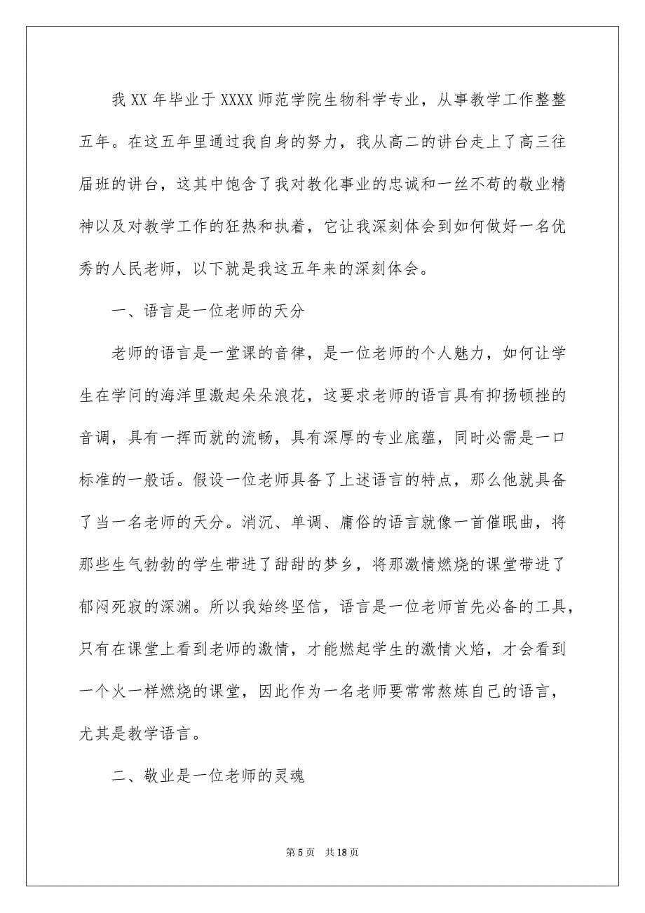 2023教师教学总结25范文.docx_第5页