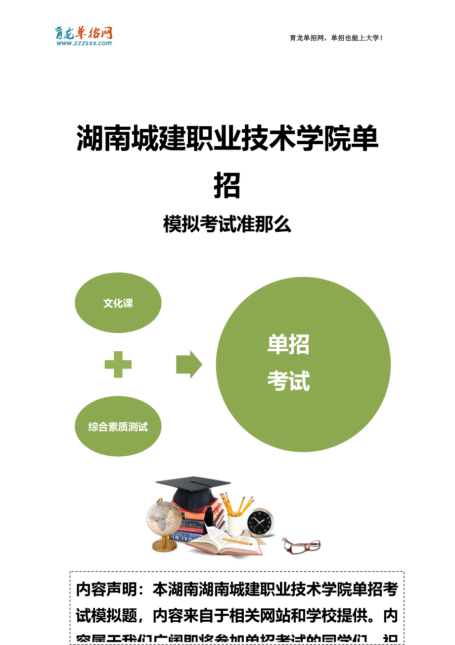 最新2022年湖南城建职业技术学院单招模拟题(含解析)_第4页