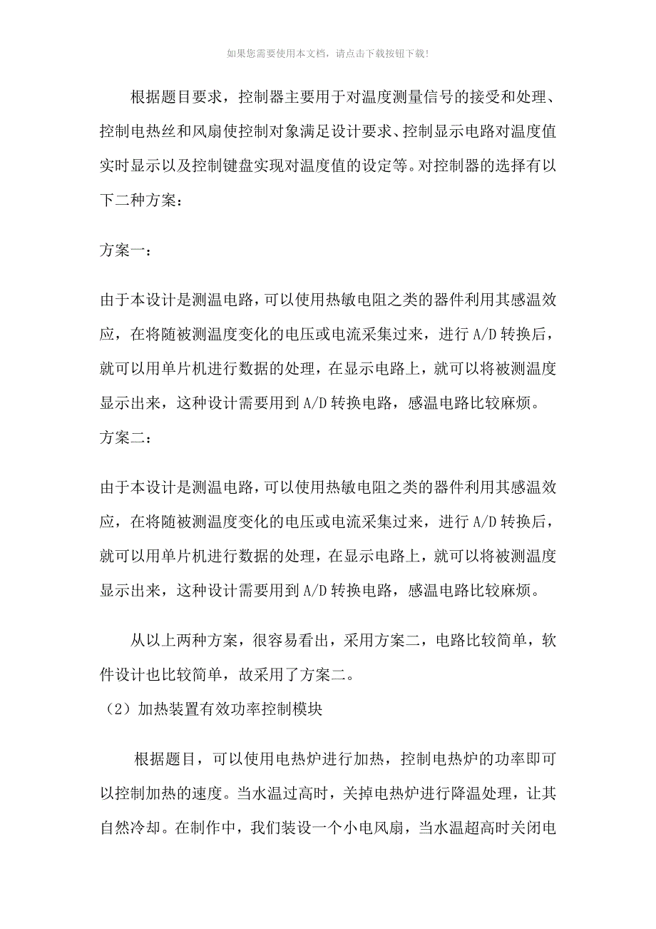 推荐基于单片机的智能温度控制系统_第4页