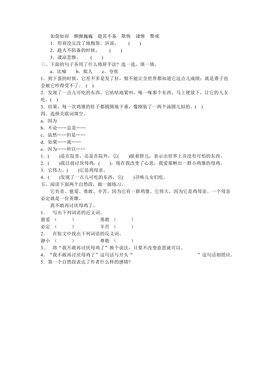 母鸡教案加练习语文园地四加练习_第2页