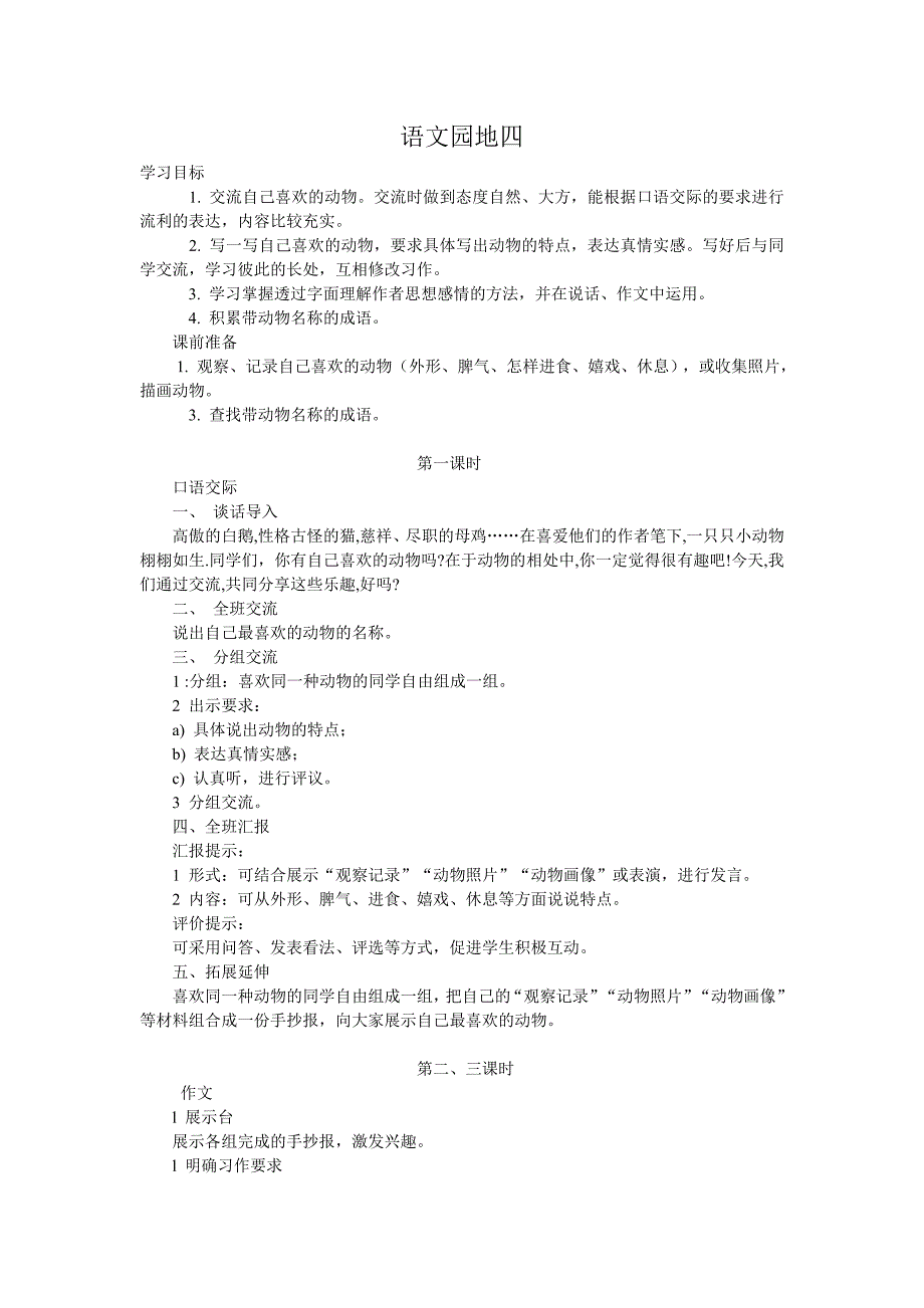 母鸡教案加练习语文园地四加练习_第3页