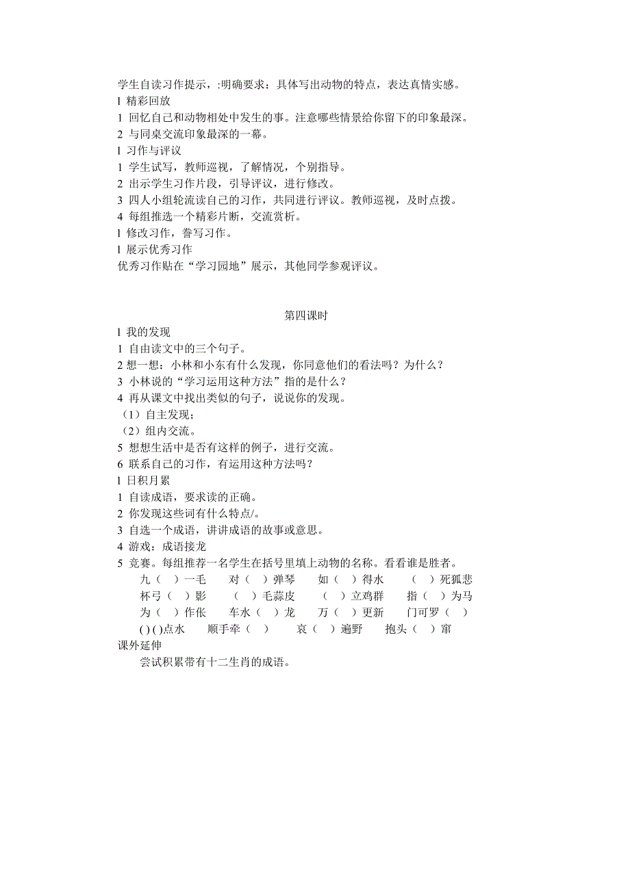 母鸡教案加练习语文园地四加练习_第4页