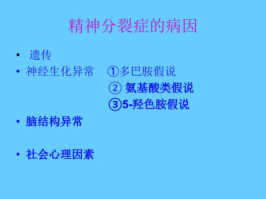 精神分裂症患者的护理6_第3页