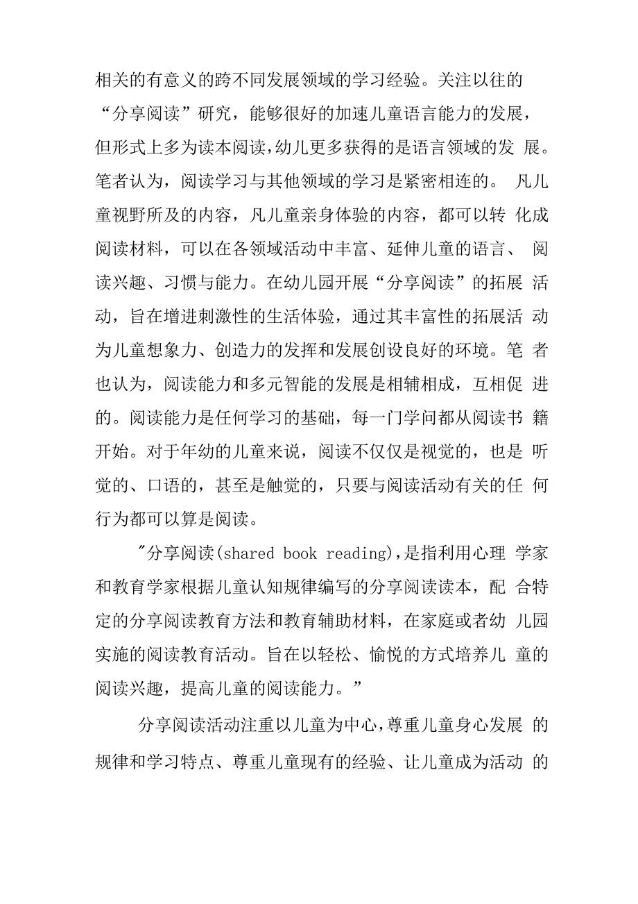 观察记录及反思_第3页