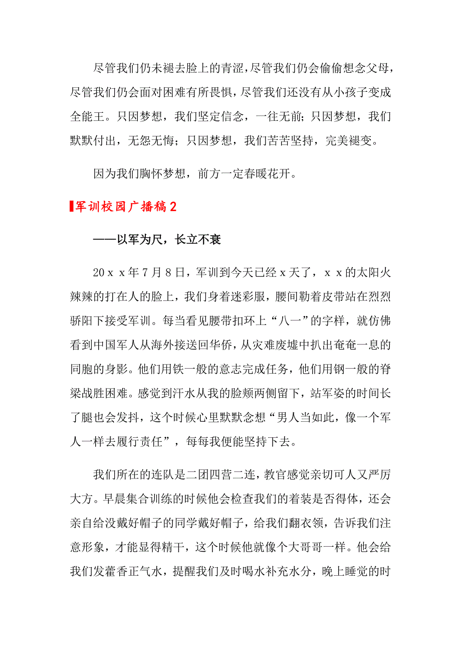 2022军训校园广播稿10篇_第2页