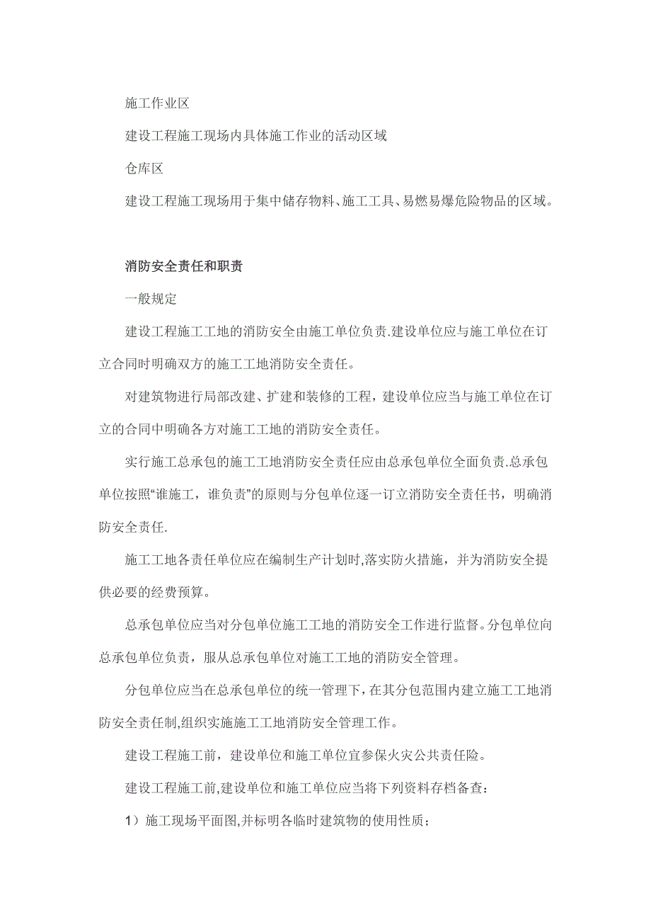 建筑工程消防安全责任制_第2页