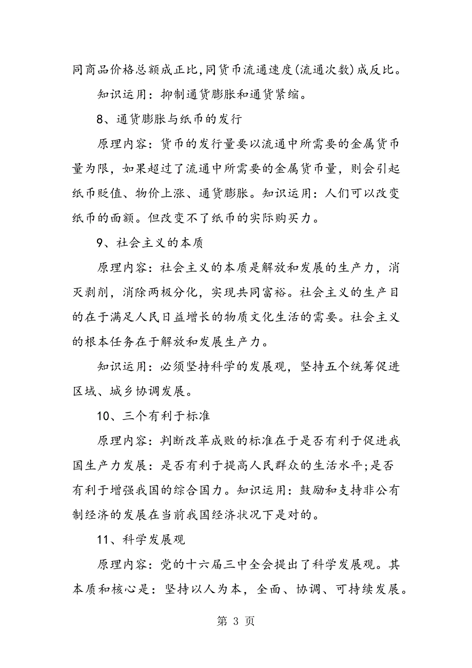 高考政治二轮复习资料.doc_第3页