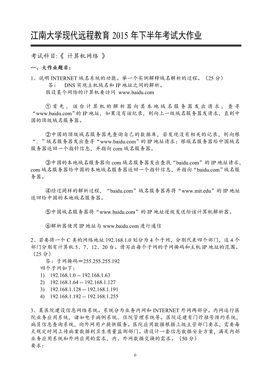 大作业计算机网络.doc_第1页