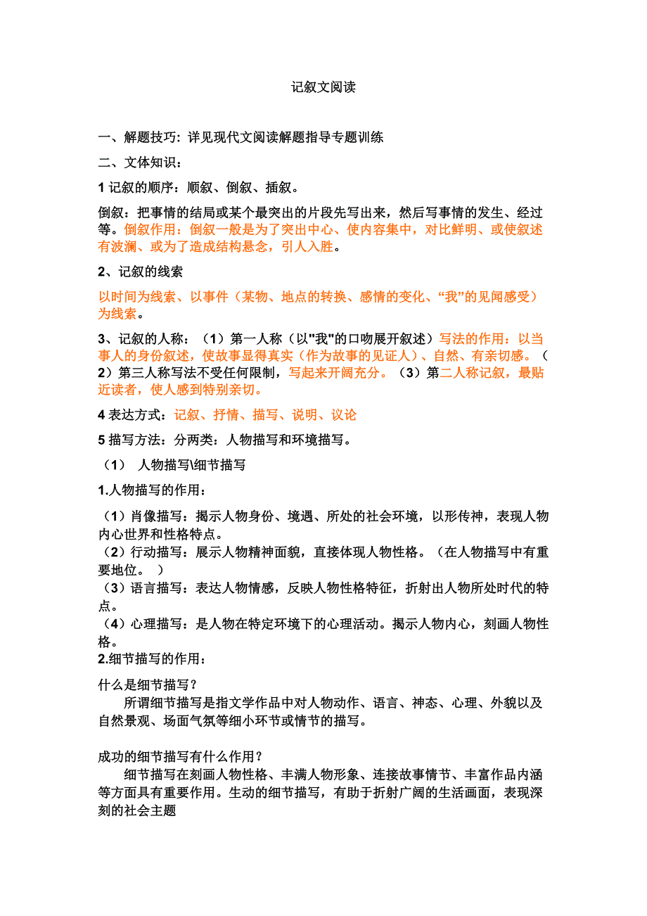 初中语文阅读理解解题技巧完整版_第1页