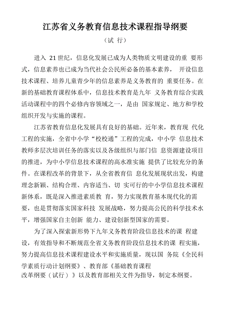 义务教育指导纲要(1)_第1页