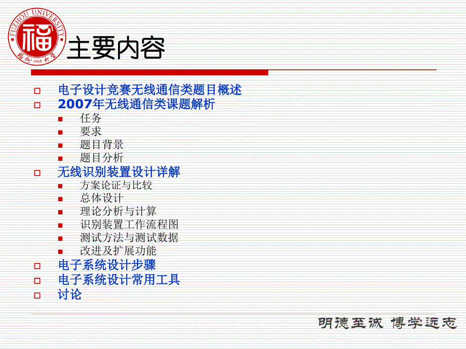 电子设计竞赛章节座之无线通信系统_第2页