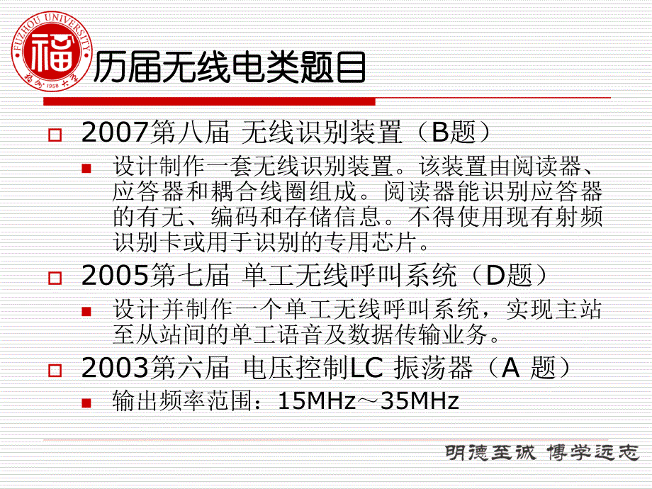 电子设计竞赛章节座之无线通信系统_第4页