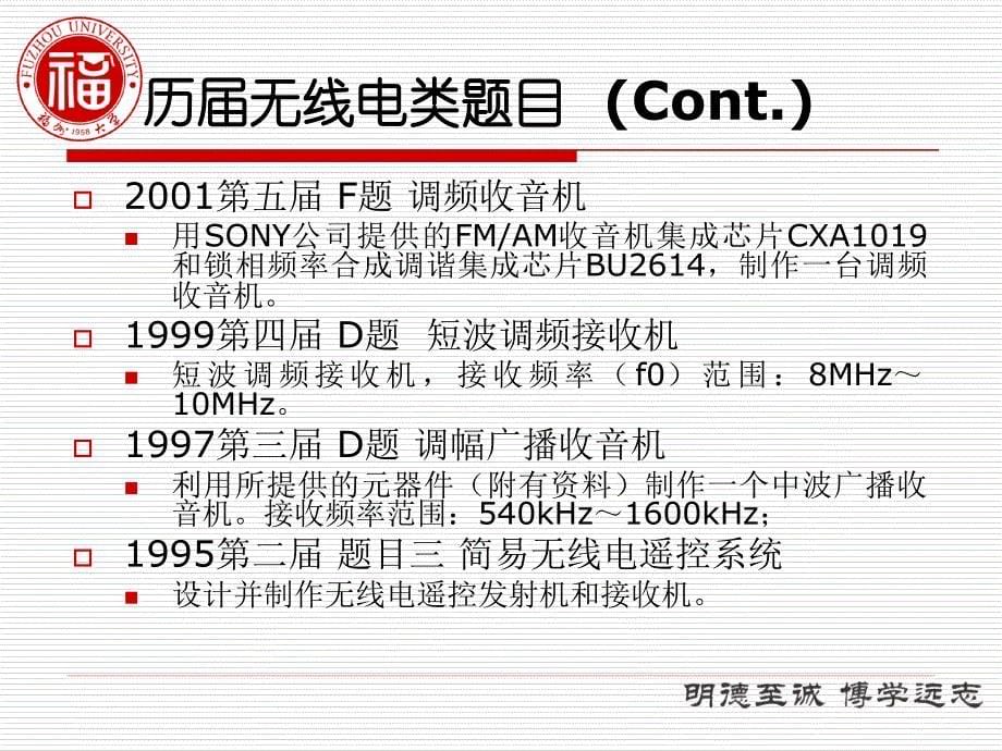 电子设计竞赛章节座之无线通信系统_第5页