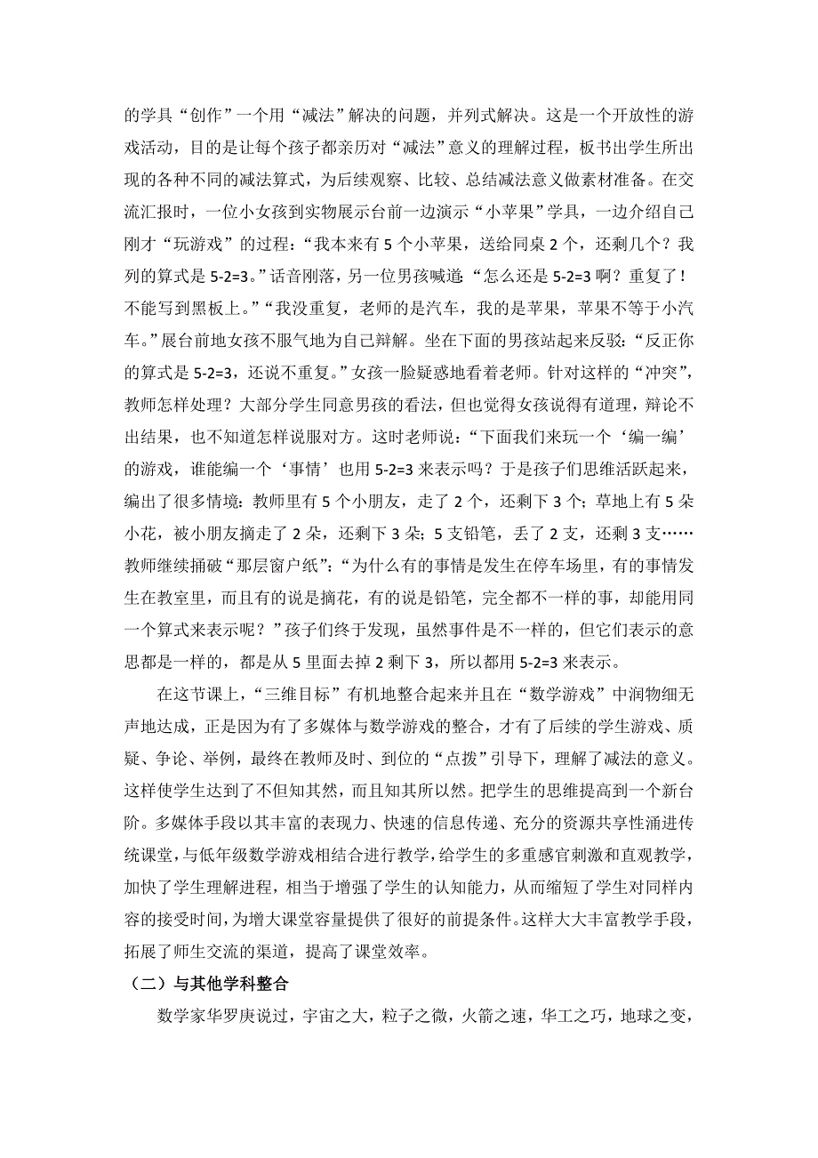 《小学低年级数学游戏在课堂中动态生成的策略研究》中期报告_第4页