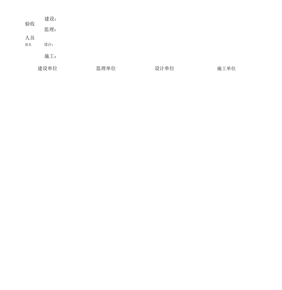 工程竣工初验报告_第4页