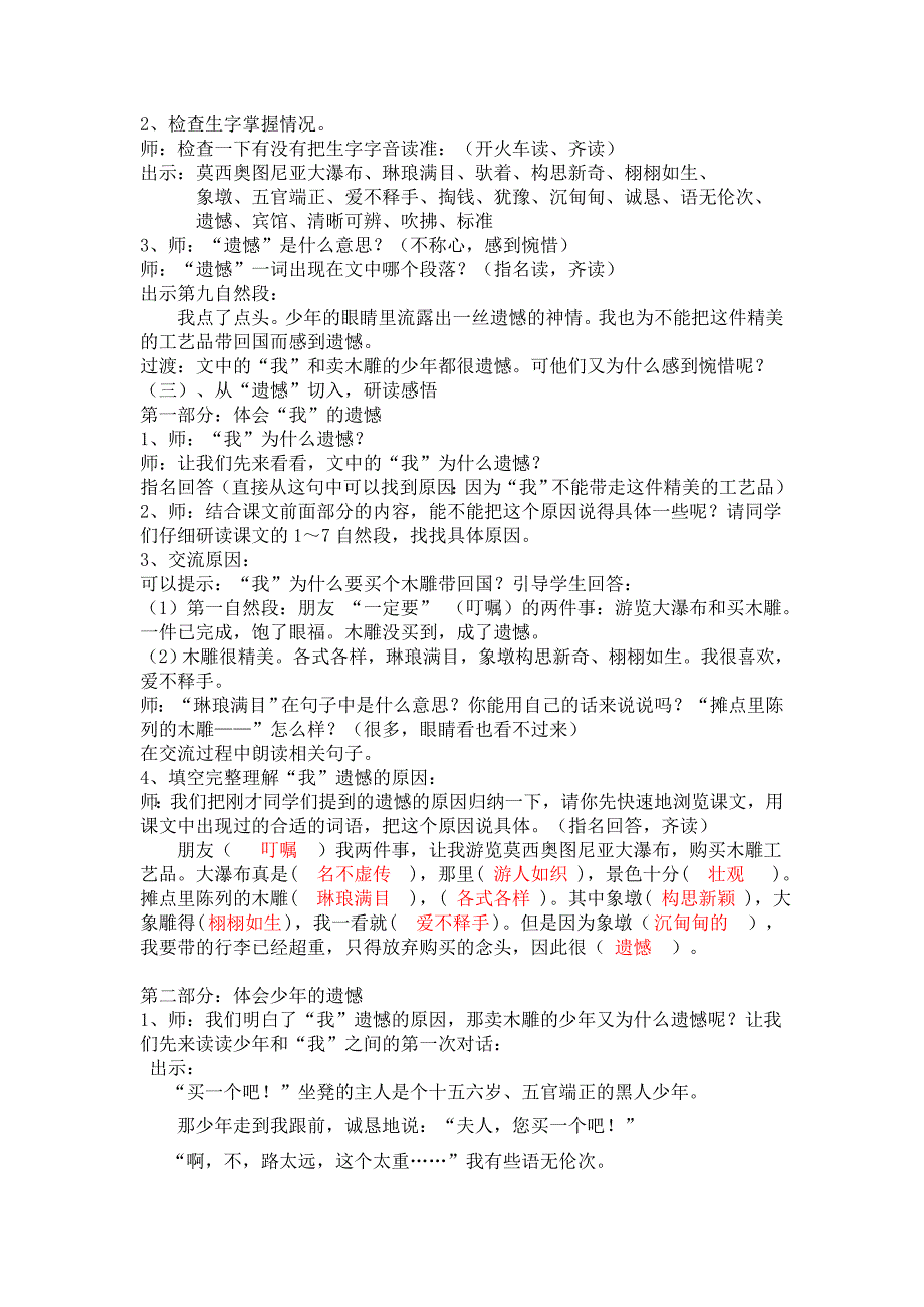 新课标人教版小学语文三年级下册27、《卖木雕的少年》精品教案1_第2页