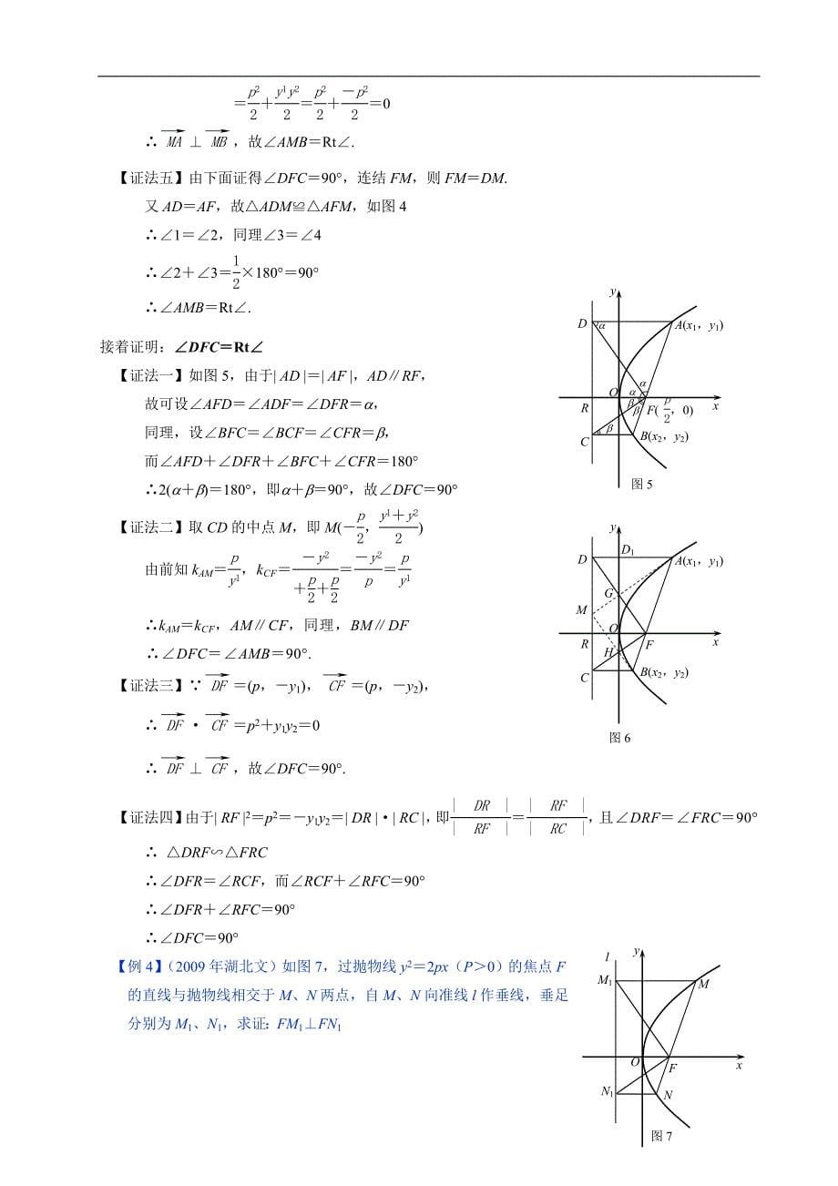 抛物线性质归纳、证明和应用_第5页