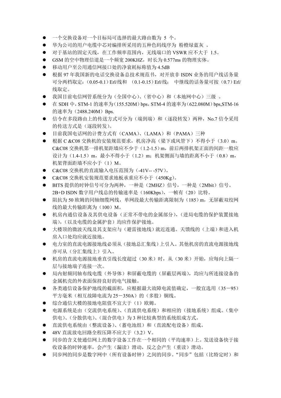 华为通信试题.doc_第5页