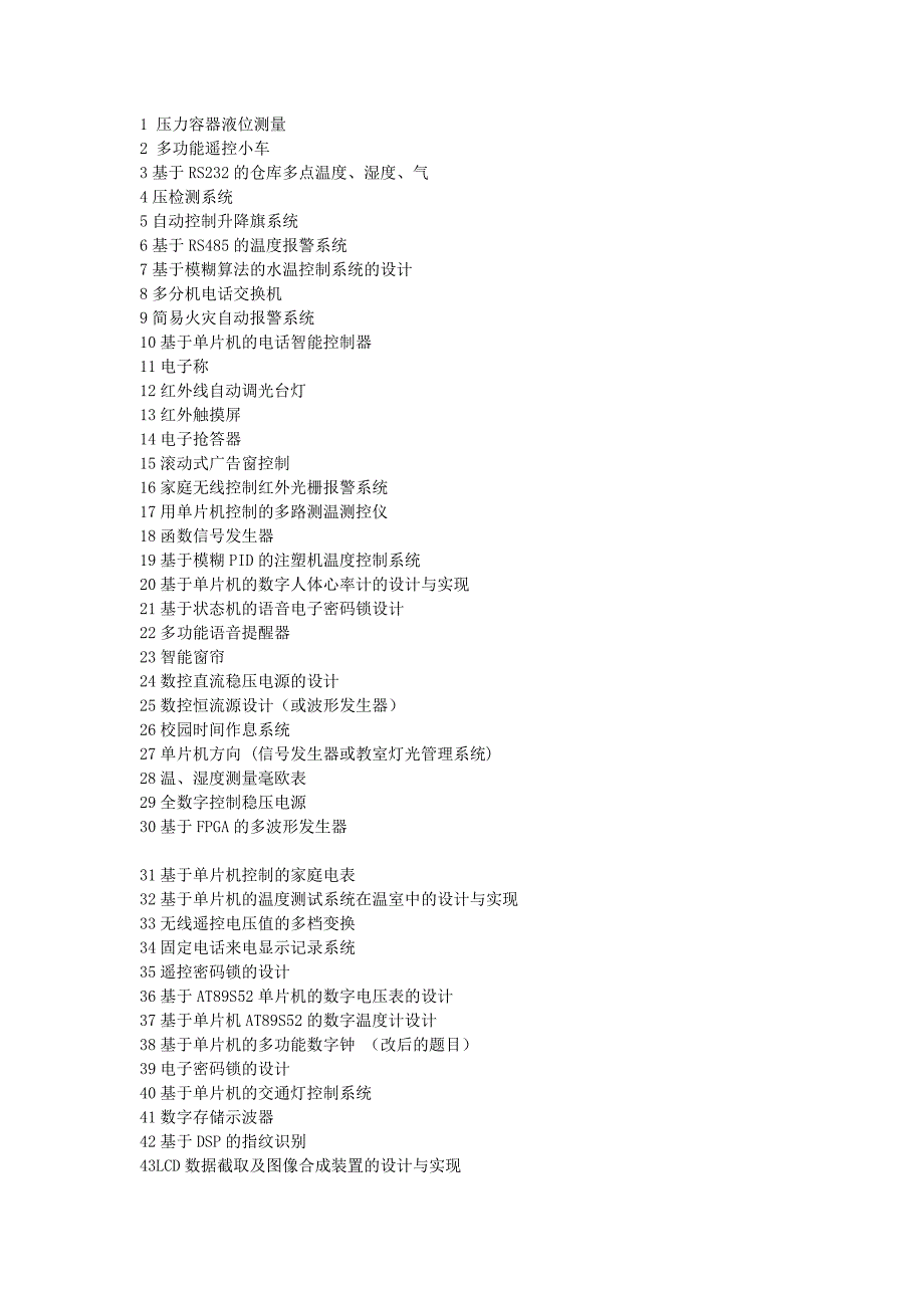 电子信息工程毕业设计题目大全.doc_第1页