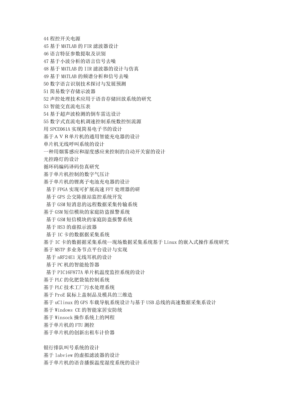电子信息工程毕业设计题目大全.doc_第2页