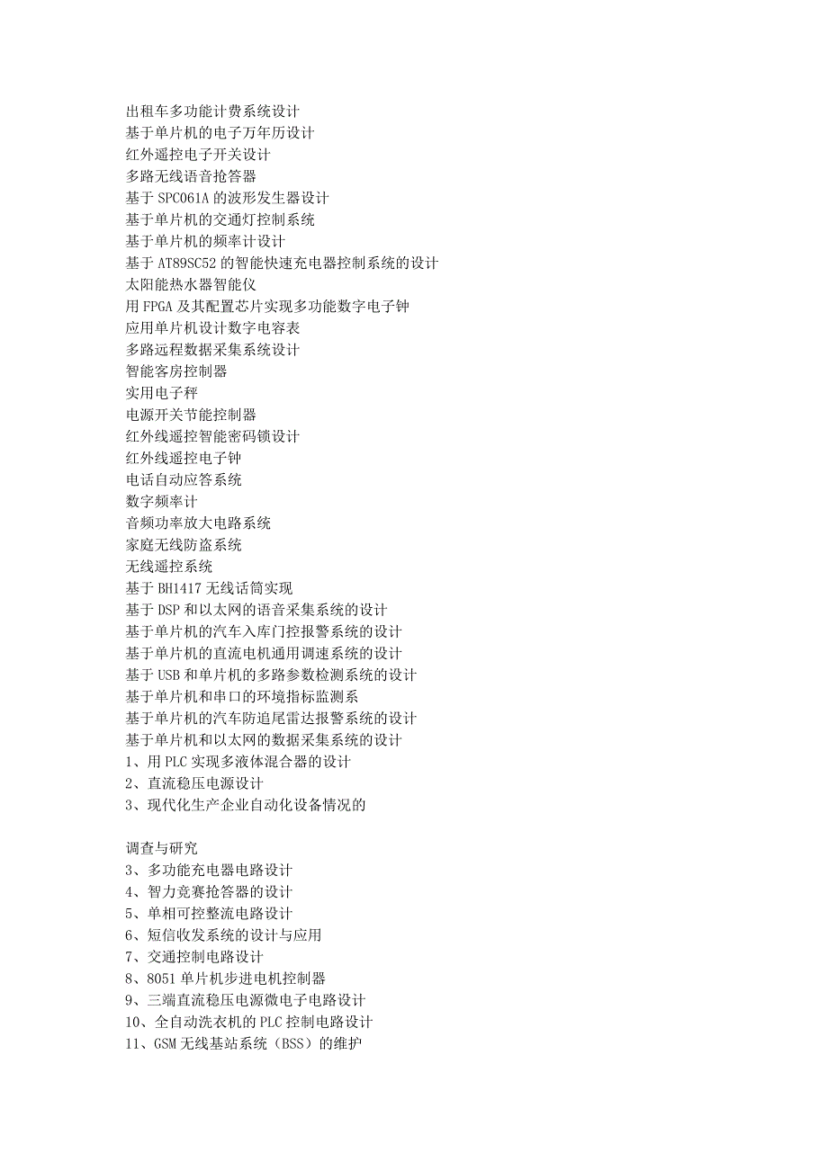 电子信息工程毕业设计题目大全.doc_第4页