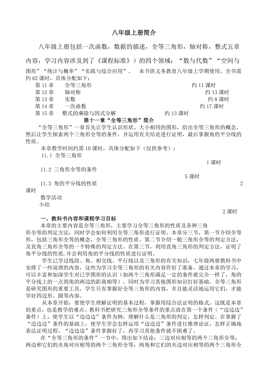 八年级上、下册内容简介_第1页