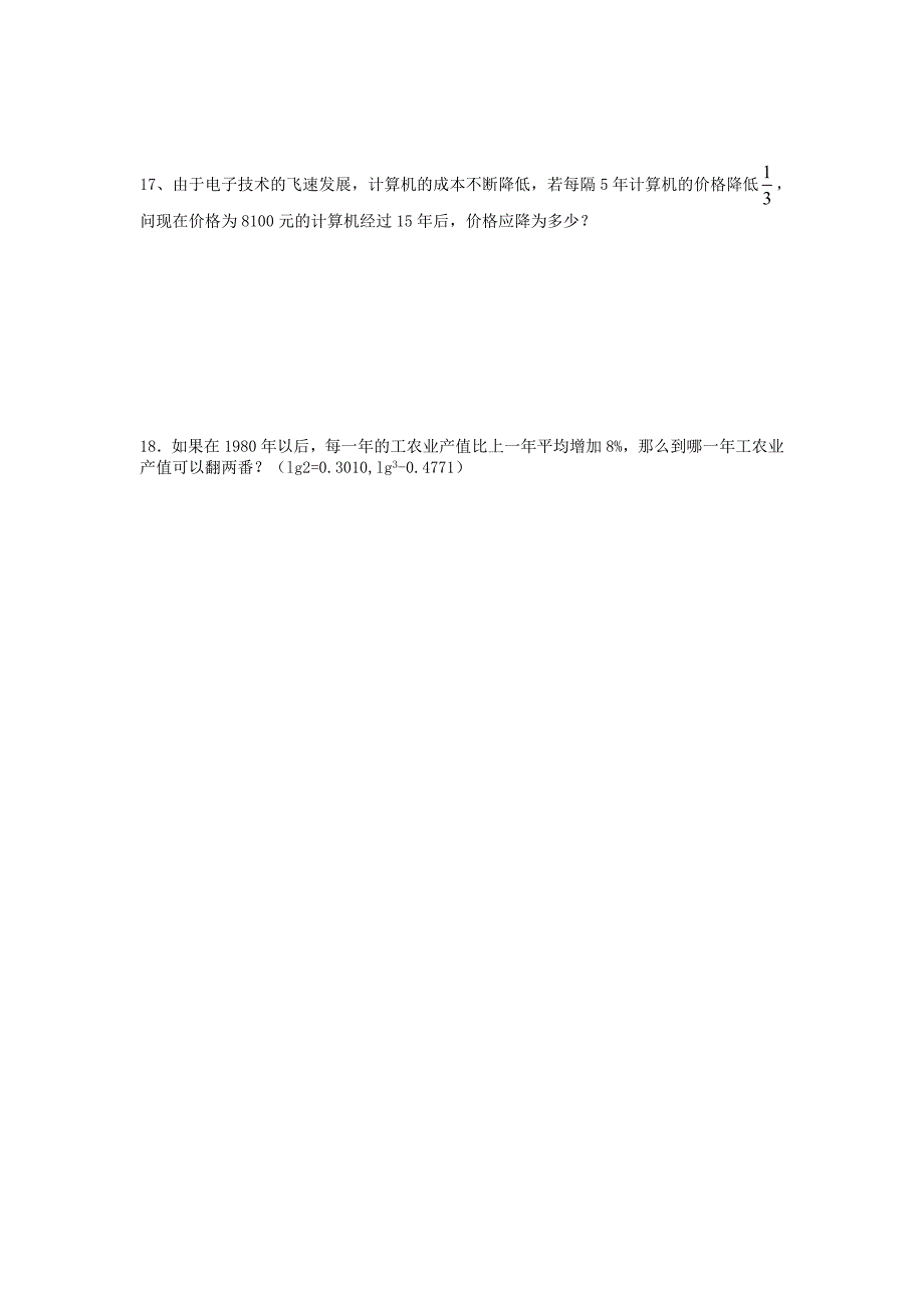 高中数学单元测试卷集精选---函数04_第3页