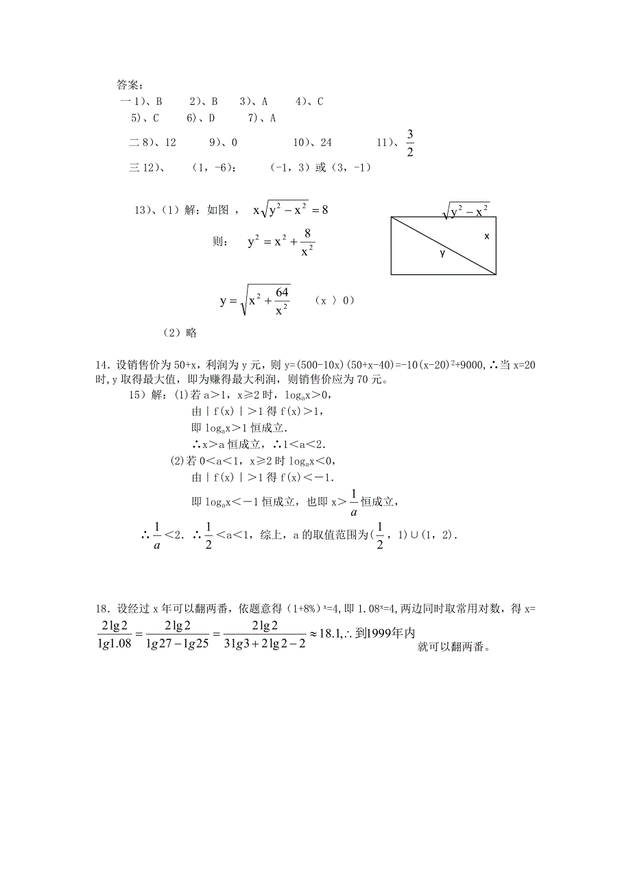 高中数学单元测试卷集精选---函数04_第4页