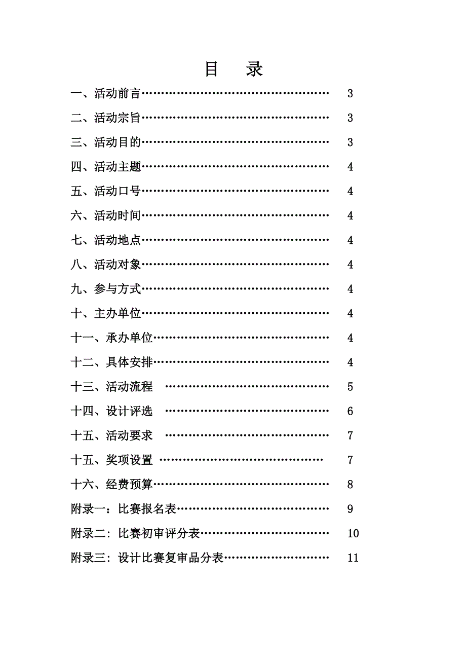 班级班徽班歌策划书_第2页