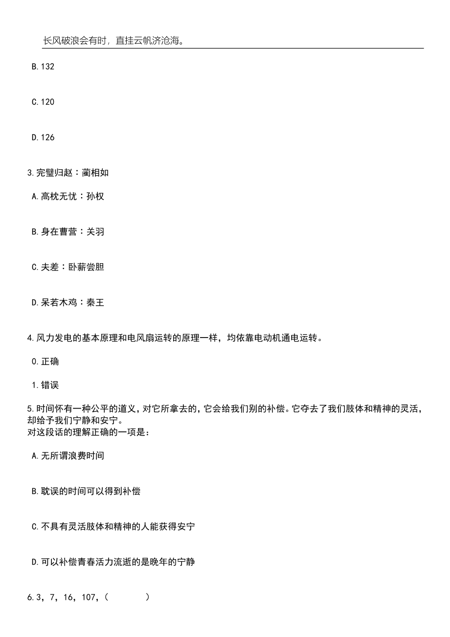 2023年06月2023年江苏苏州市吴江区区属国有企业招考聘用12人笔试题库含答案解析_第2页